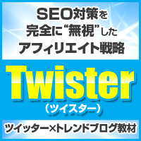 Twister Twister